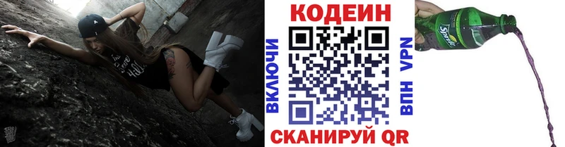 Кодеин напиток Lean (лин)  Багратионовск 